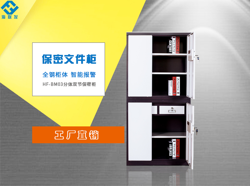 分雙節保密文件柜 分雙節保密文件柜