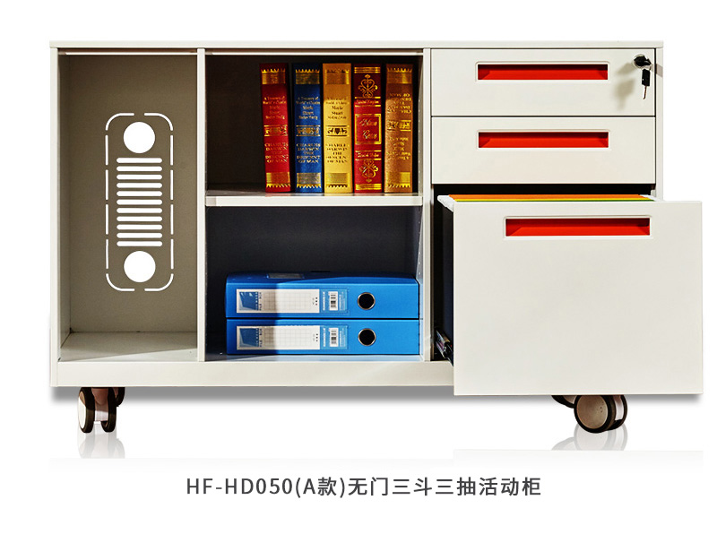 海發(fā)三抽活動(dòng)柜 海發(fā)三抽活動(dòng)柜
