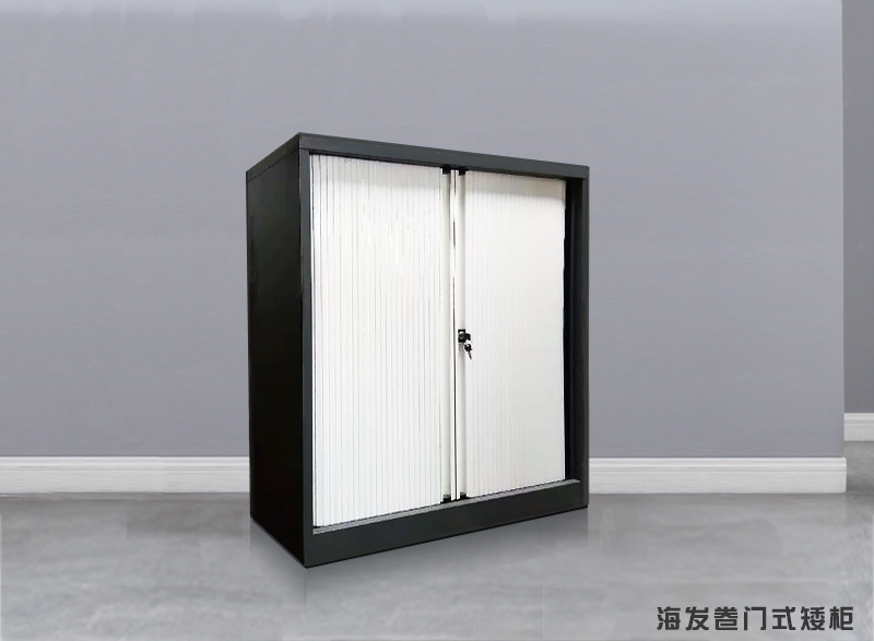 卷門式矮柜 卷門式矮柜